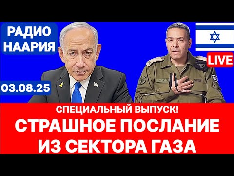 Новости Израиля. ЭКСТРЕННО! ПОВЕРИТЬ НЕВОЗМОЖНО! №1043. Наария #израиль #новости #иран #политика