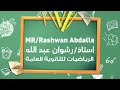 هندسة الصف الاول الثانوى تقسيم قطعة مستقيمة 