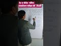 टेट सीटेट गणित कंपटीशन की तैयारी  #rcdigitalstudy #shorts