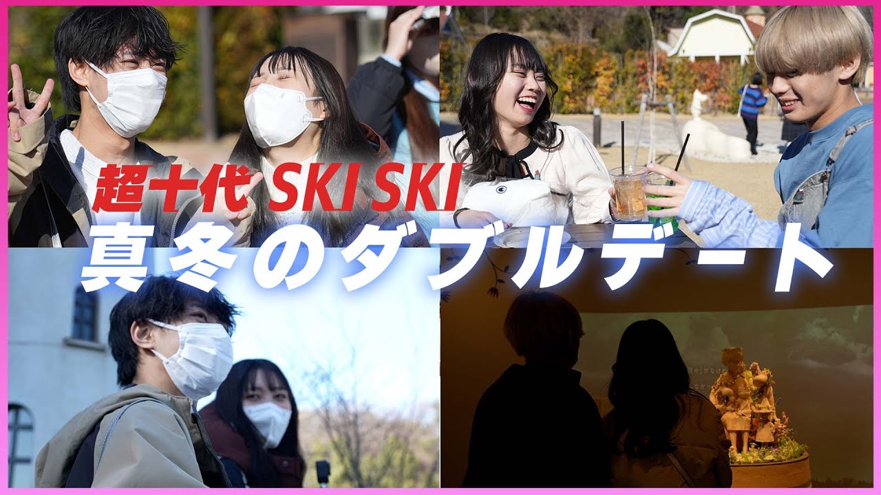 【大型企画最終】男女４人でダブルデートしたら過去最高にエモくなりました…！！小林希大/野咲美優/本望あやか/Yunta（超十代）