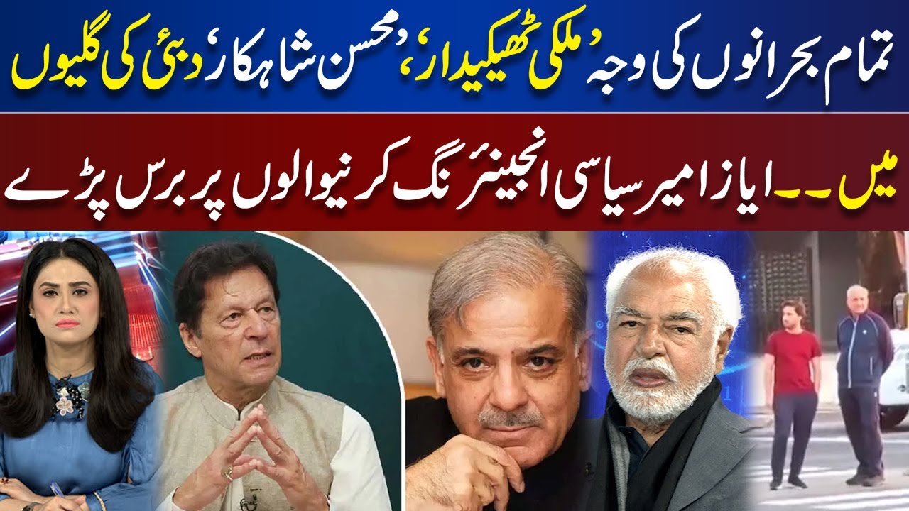 Ayaz Amir Appeal for Powerful Institutions to Stop Political Engineering | Think Tank | Dunya News