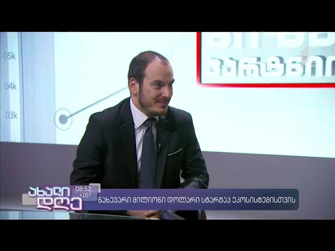 ნახევარი მილიონი დოლარი სტარტაპ ეკოსისტემისთვის