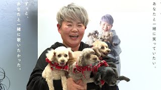 島津亜矢、ワンちゃんグッズをプロデュース（島津亜矢「SINGALONG」ツアー開催＆ブランド設立）