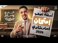 حل النموذج الإسترشادي الثامن  أصعب نموذج إسترشادي اسئلة هااامة هتلاقيها في الإمتحان
