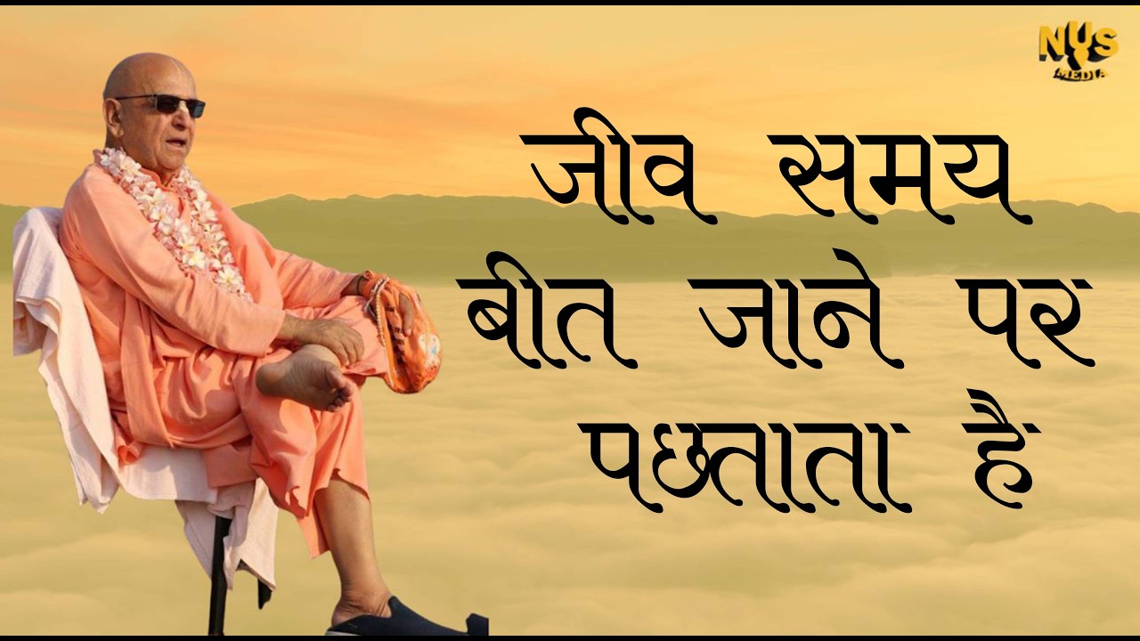 4th अप्रैल 2026 ।। जीव समय बीत जाने पर पछताता है ।। मंगल आरती प्रवचन ।।_HD