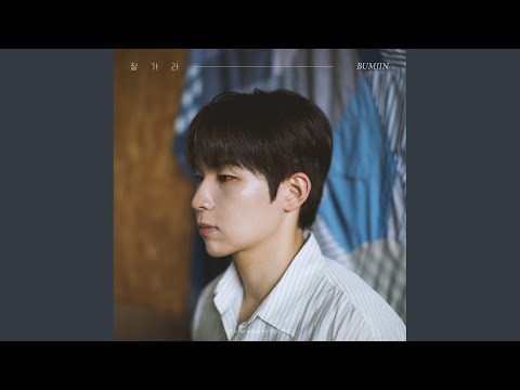 범진 - Farewell