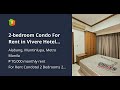 2bedroom condo for rent in vivere hotel alabang muntinlupa