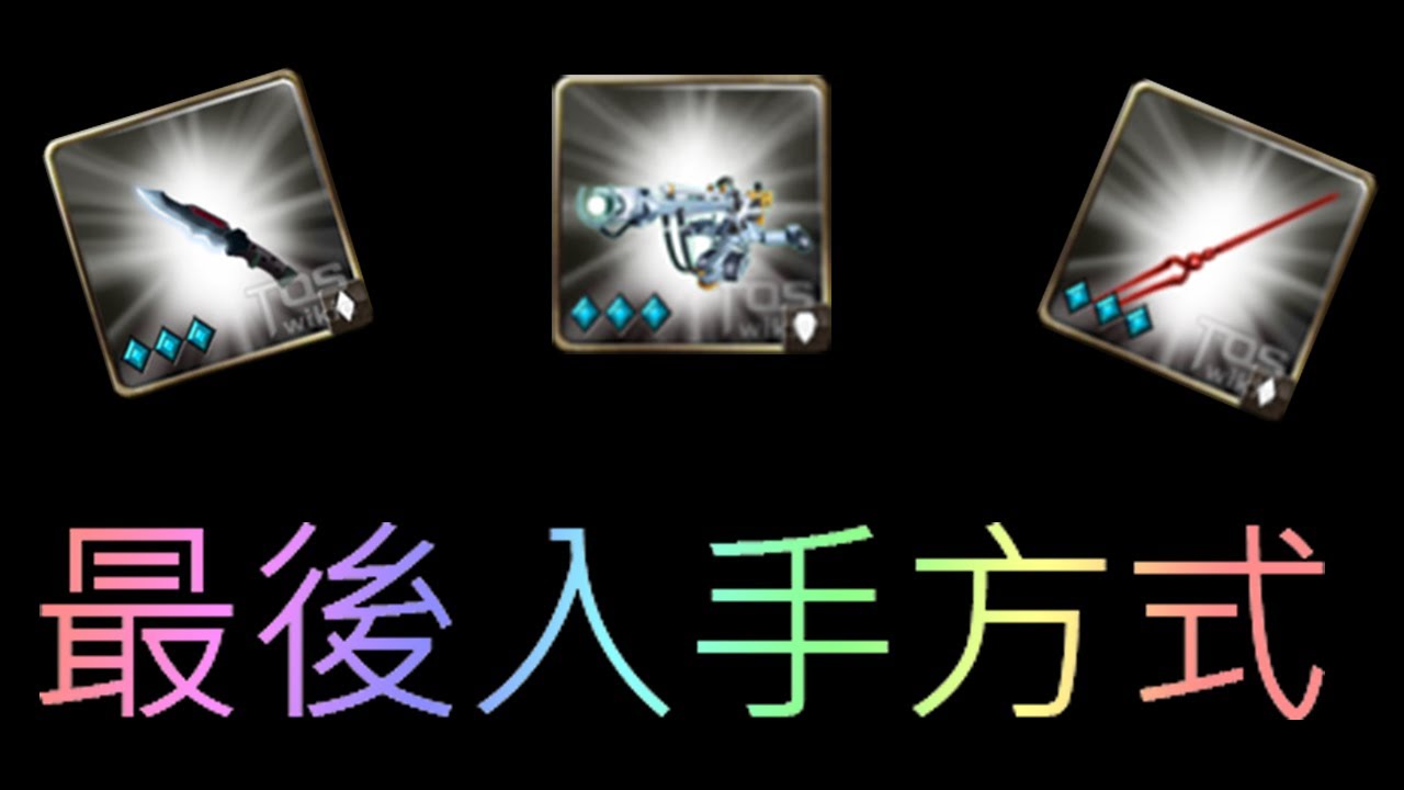 神魔之塔 高振動粒子刀陽電子炮朗基努斯之槍最後入手方式朗基努斯之槍新增入手方式只要碇真嗣與渚薰與eva13號機昇華滿會送一張自選