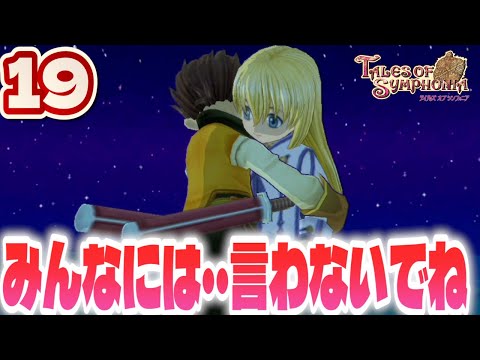 19 [Tales of Symphonia (TOS) / First Time] Becoming an Angel = No