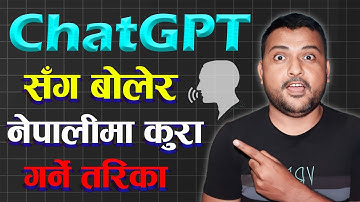 बोलेर 🗣️ChatGPT सँग नेपालीमा कुरा कसरी गर्ने? How To Talk With ChatGPT In Nepali Language?