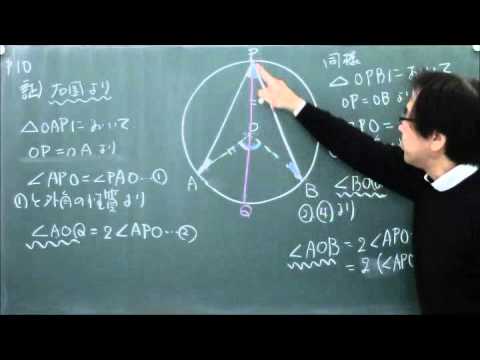 P10 円周角の定理の証明 公立高校入試問題 かずお式中学数学ノート 中3 円の性質 三平方の定理 朝日学生新聞社 Youtube