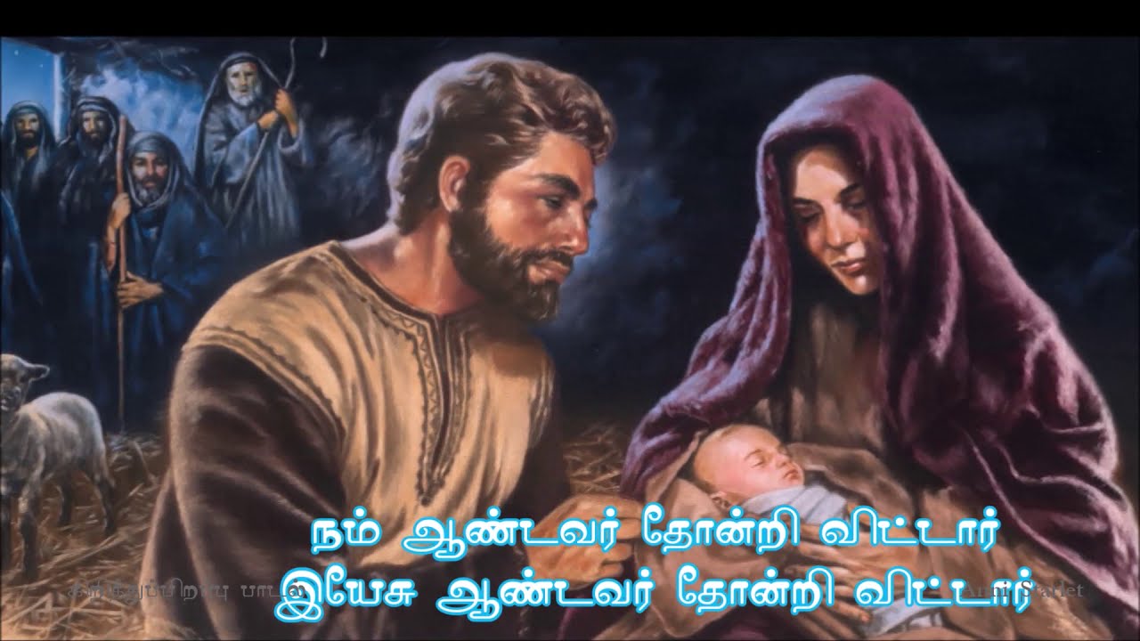 ஆதவன் உதிக்கும் முன் எழுவீர்/Aathavan Uthikkum Mun Ezhuveer/கிறித்துப்பிறப்பு பாடல்/Christmas Song