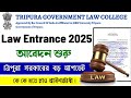 🎓 Tripura Law Entrance Exam 2025 📜 | নতুন নোটিশ জারি! সম্পূর্ণ  ডিটেইলস জানুন | Apply Now! 👍👇