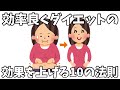 【知らないと損するダイエット雑学】筋トレを頑張っているのに結果が出ない人が知らない効果を最大化する10の方法