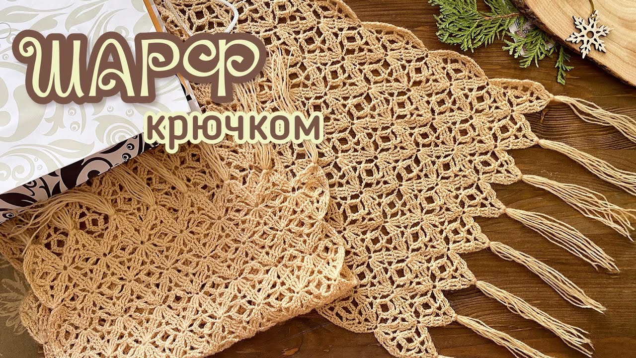 Подарок к Рождеству. Красивый палантин крючком