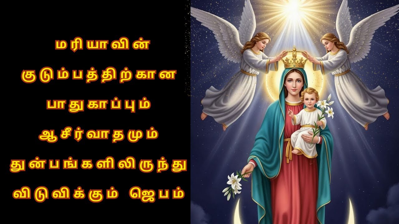 துன்பத்தில் துணை நிற்கும் மரியாள்🙏Powerful Mary Prayer in Tamil || @NambikkaiOli
