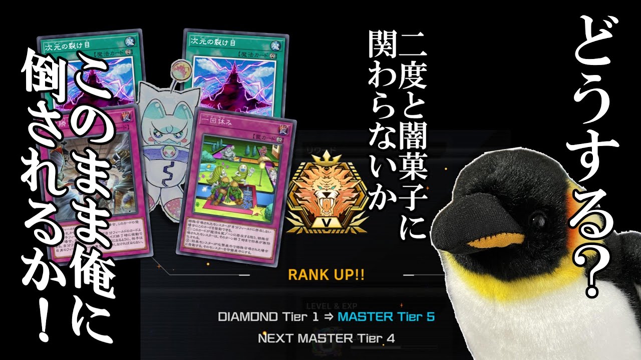 【セーブポイント】ふわんだりぃず、頭オカシい次世代デッキを正義の永続札で倒し、マスター帯に到達する【遊戯王マスターデュエル】【COEIROINK実況】