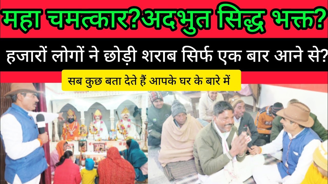 #महा#चमत्कार?हजारों लोगों ने छोड़ी#शराब?अपने आप सब बताते है भक्तजी?#अंबोली में!!