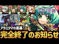 【ONICHA】すべてが最強すぎてワクワクが止まらない！？アビリティ4つの革命児『ノンノ』でアラミタマの星墓が完全崩壊www【モンスト/破壊の星墓/使ってみた/けいおんコラボ】