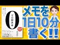 【9分で解説】ゼロ秒思考 頭がよくなる世界一シンプルなトレーニング（赤羽雄二 / 著）