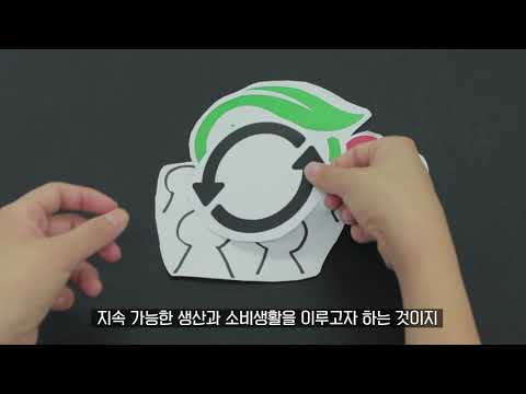 그림으로 말하는 1분 이야기- 환경마크 편