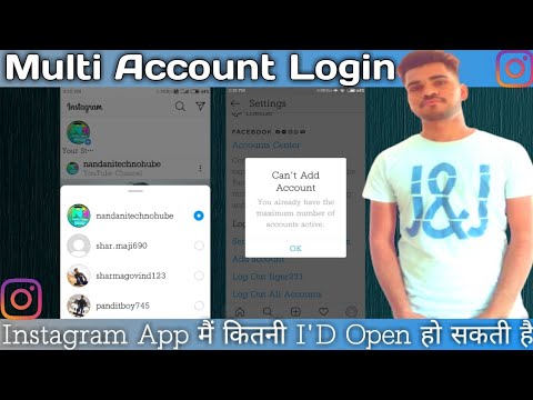 How To Login Into Multi Instagram Account | Multi Account Sign in From Instagram | Instagram Tips