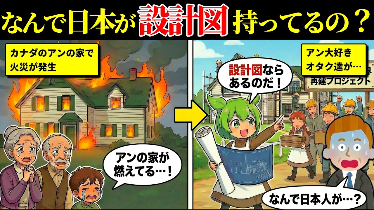 日本人さん、赤毛のアンが好きすぎてカナダの聖地を火災から救ってしまうｗｗ