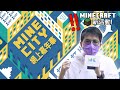 MineCity網上感謝祭? 來睇下北區同沙田區有咩起左啦!