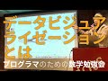 データビジュアライゼーションとは【心地よさと数字】