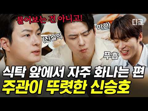 [#HandsomeGuys] I'm going for the Large size for the boiled pork!💥 Shin Seung-ho, the man who is ...