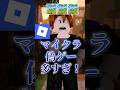 【偽ゲー】マイクラの偽物が多すぎ!・Minecraft【ロブロックス】【Roblox】