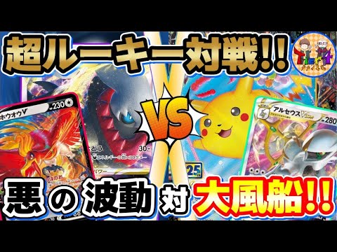 【ポケカ/対戦】白熱のアルカナ発売記念ガチ対戦！ホウオウV型ターボダークライVSTAR VSそらピカアルセギラティナVSTAR！【ポケモンカード/Tier4チャンネル】