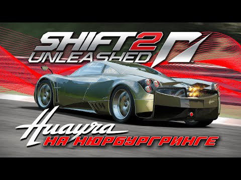 НЮРБУРГРИНГ — ТРАССА-УБИЙЦА! | ПРОХОЖДЕНИЕ SHIFT 2: UNLEASHED №21