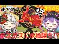 ストーリーのラスボスに余裕で圧勝!?最強の戦い方を発揮!!ホロライブの旋風花札実況Part145【ホロの花札】