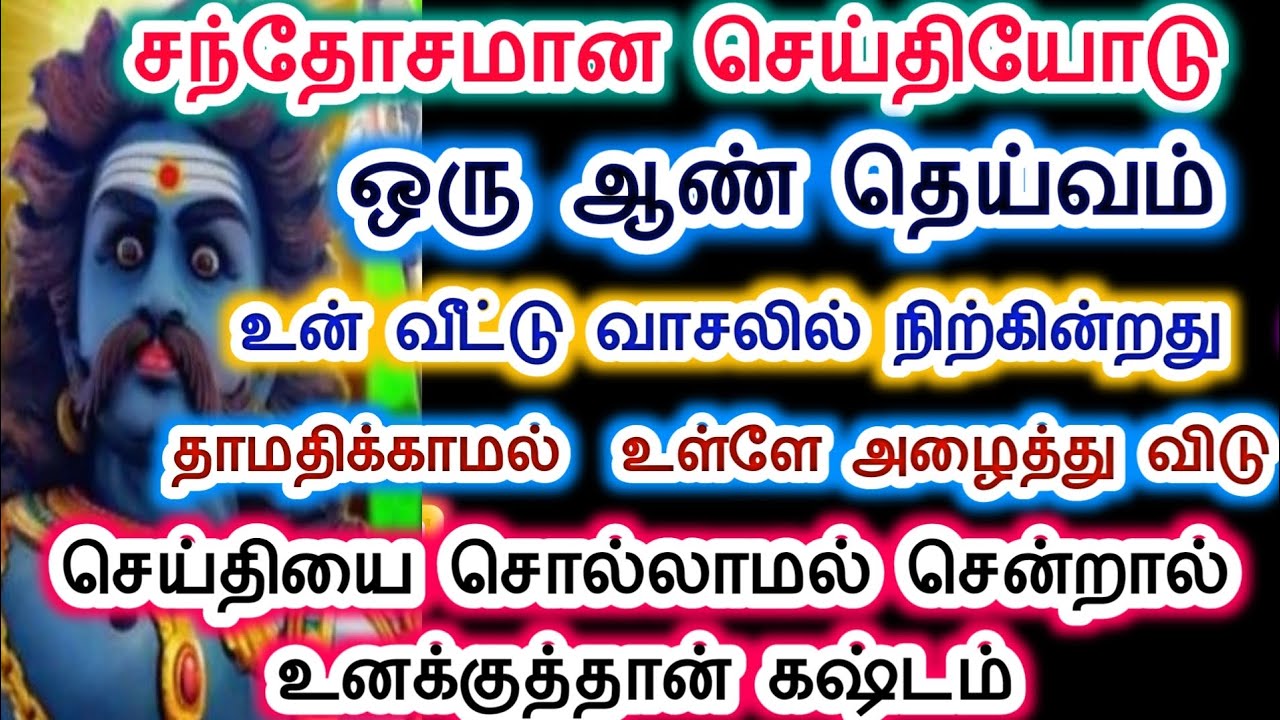 இந்த ஆண் தெய்வம் தான் உன் வீட்டு வாசலில் நிற்கிறது. Karuppan/Sri pathinettam padi Karuppasamy.