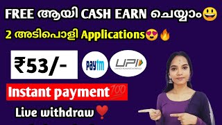 ₹53😍🔥|Instant payment കിട്ടുന്ന 2 അടിപൊളി applications😃|New app❣️|Daily withdraw🥰|money making apps| screenshot 5