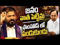 KCR Lost Election Due To Women : CM Revanth | V6 News