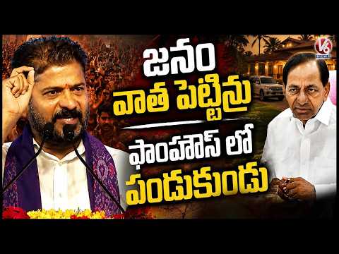 KCR Lost Election Due To Women : CM Revanth | V6 News - V6NEWSTELUGU