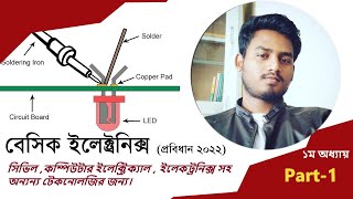 Basic Electronics (Chapter1, Part 1) । Diploma 2nd semester। Soldering and Color Code।