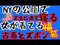 【USA福袋】動画の内容があまりにも滅茶苦茶なので、公開するのやめようかと思いましたが公開します!理由は全然福袋の内容を紹介しとらんからです!!笑うほど、あたおかな内容でスタートです!