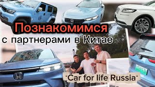 видео: 🚫 АВТО из Китая без РИСКОВ Мои партнеры, знакомьтесь #carforliferussia #lincoln #honda #breeze #бриз картинка: 🚫 АВТО из Китая без РИСКОВ Мои партнеры, знакомьтесь #carforliferussia #lincoln #honda #breeze #бриз