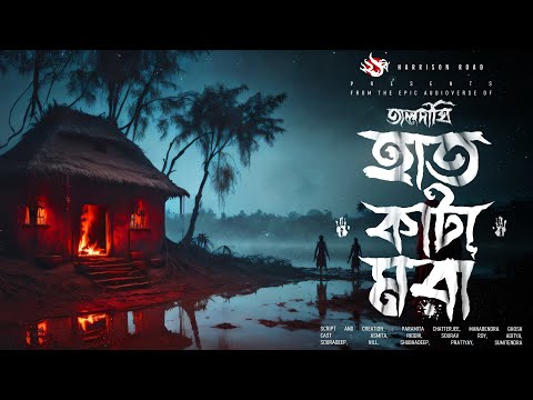 তালদীঘি - হাত কাটা মরা, YouTube-এর ছবি