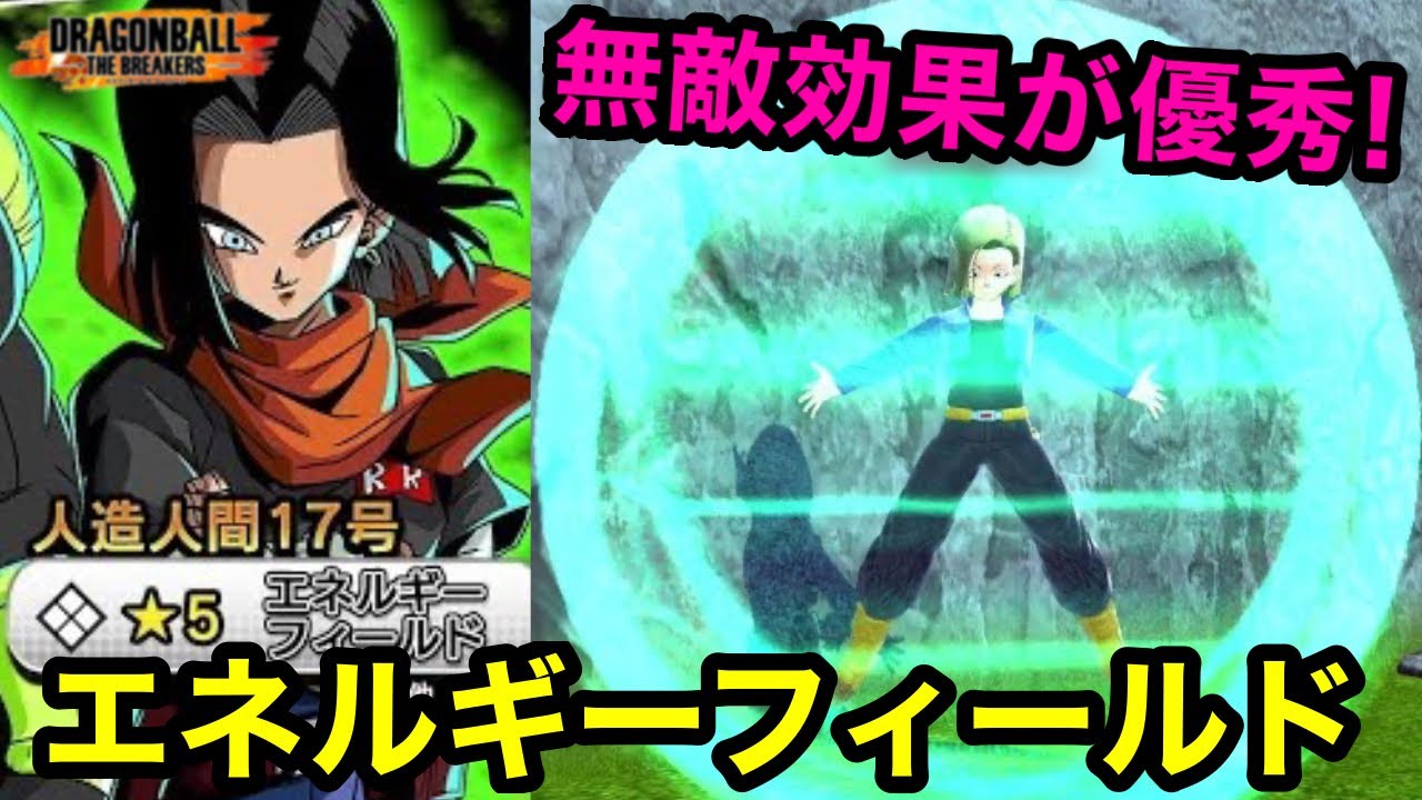 無敵もついた万能スキル！？新スキルエネルギーフィールド使ってみた