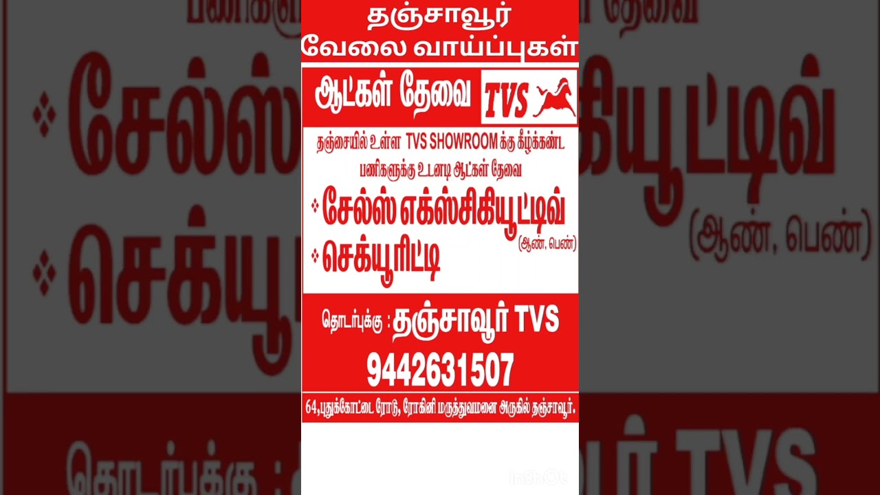 தஞ்சாவூர் மாவட்டத்தில் உடனடி வேலை வாய்ப்புகள்|private job 2023|job 23 today|jobs