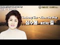 심수봉 홀로가는길 Soobong Sim Alone The Way Kpop 韓國歌謠 힐링가요산책 Healing Song Walk KPOP