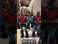 【ジャンボマシンダー 】グレートマジンガーの第一期と第二期の比較！ #超合金 #ジャンボマシンダー #shorts