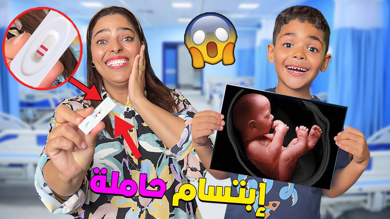 أخيرا..زوجتي ابتسام حاملة للمرة الثالثة  😱❗شوفو ردة فعل يوونس 😢