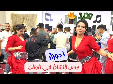 أحوزار دار البلبالة فجبالة عرس الفرجة والنشاط Ahouzar Jadid Man Jbala 2025