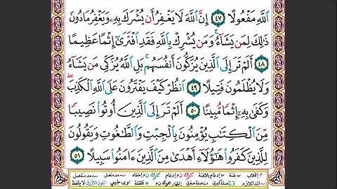 # ١٠ الصفحة ٨٦ من القرآن الكريم مكررة ١٠ مرات سورة النساء والله أعلم ماهر معيقلي