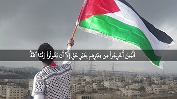 إِنَّ ٱللَّهَ يُدَٰفِعُ عَنِ ٱلَّذِينَ ءَامَنُوٓاْۗ - القارئ ياسر الدوسري 🌿💚